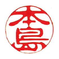 古印