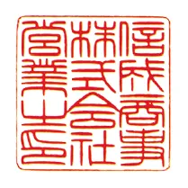 篆書