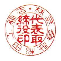 内：古印 ／ 外：篆書